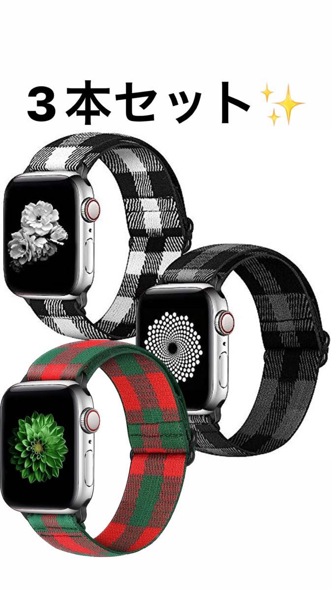 3本セットApple Watch ナイロン弾性バンド アップルウォッチバンド Apple