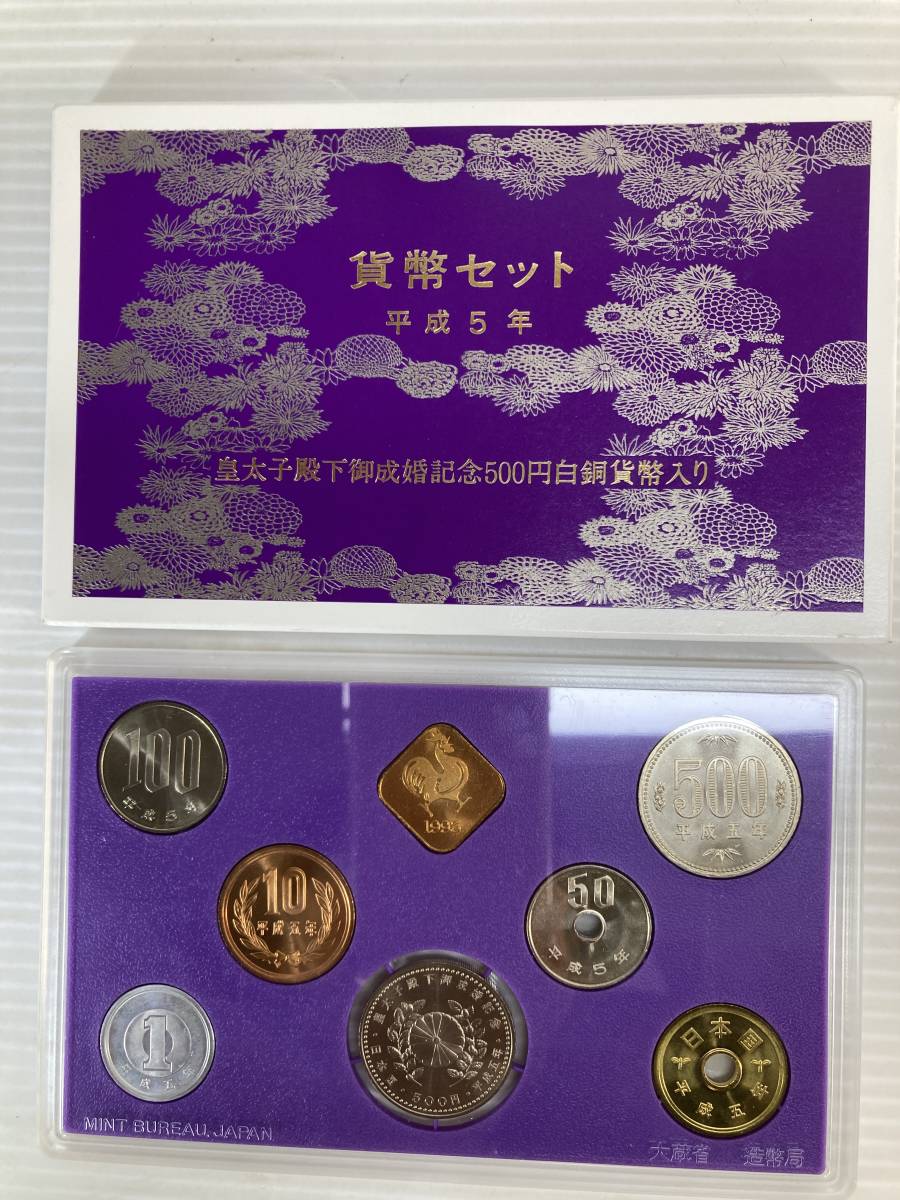 貨幣セット1993年　皇太子殿下御成婚記念５００円　白銅貨幣入り　未使用_画像3