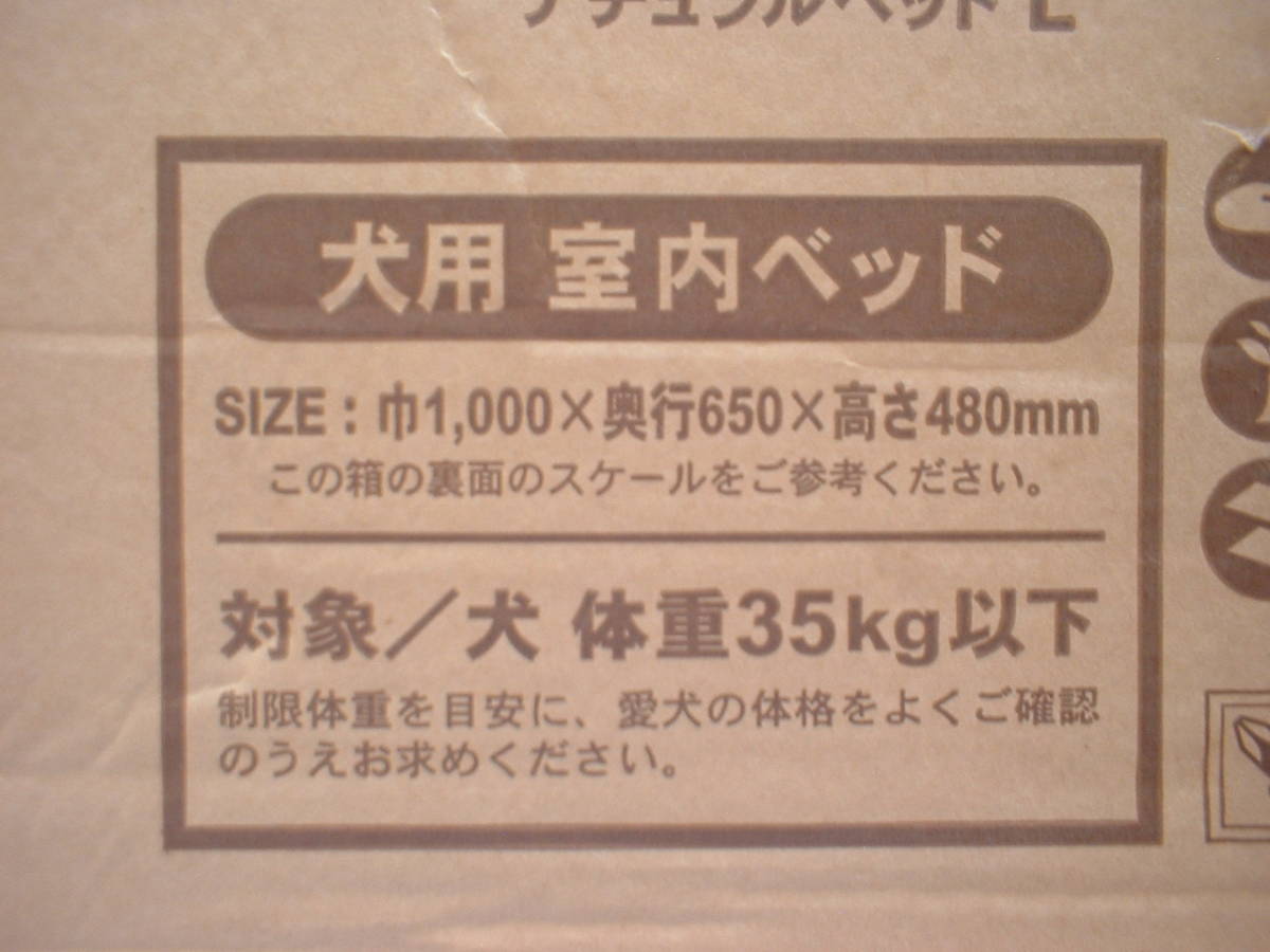 ☆送料込み ドギーマン 犬用 室内ベッド 天然木/ナチュラルベッド 大型犬・中型犬 Ｌサイズ☆_画像4