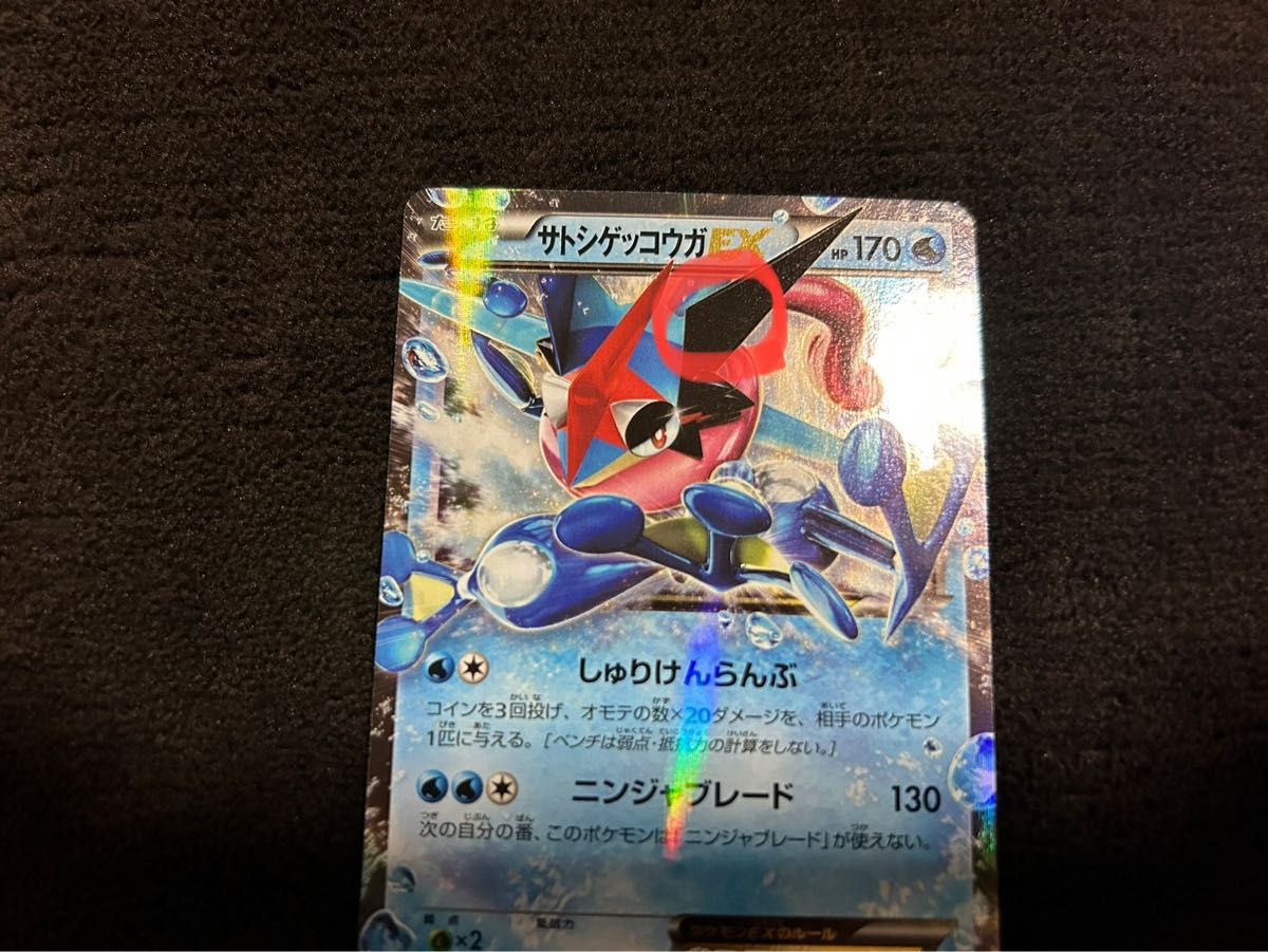 ポケモンカード ポケカ　 サトシゲッコウガ EX