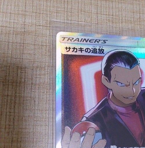 サカキの追放 SR ポケモンカード ポケカ ボス ロケット団|Yahoo サカキの追放 SR ポケモンカード ポケカ ボス ロケット団|Yahoo