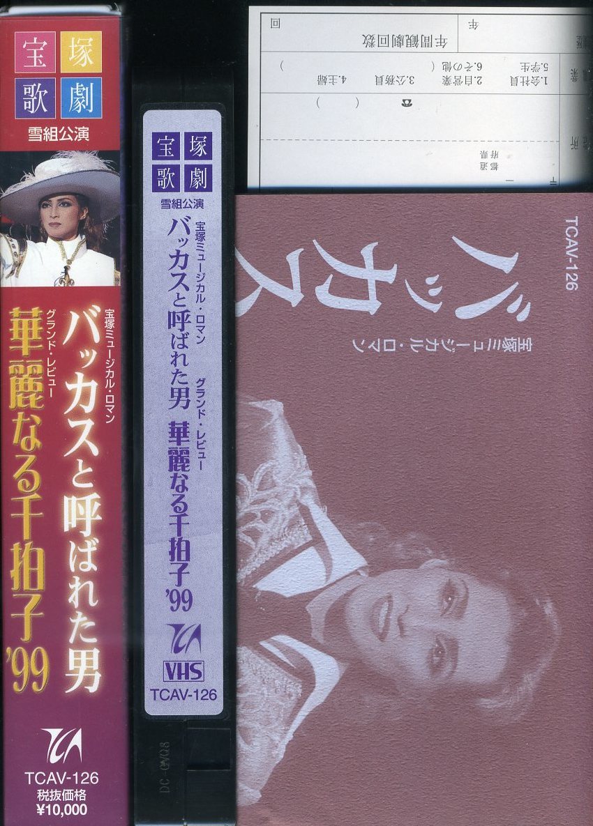 即決〈同梱歓迎〉VHS 宝塚歌劇 バッカスと呼ばれた男／華麗なる千拍子99 轟悠 リーフレット付 ビデオ◎その他多数出品中E90_画像3