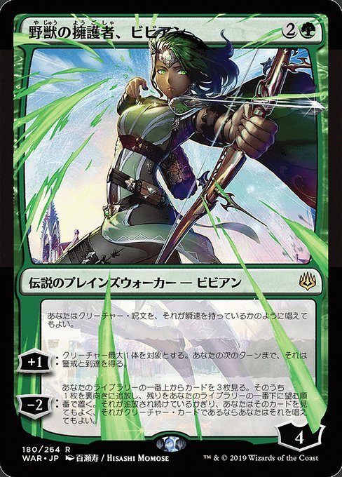 MTG ■緑/日本語版■ 《野獣の擁護者、ビビアン/Vivien, Champion of the Wilds》▲絵違い▲ 灯争大戦 WAR_画像1