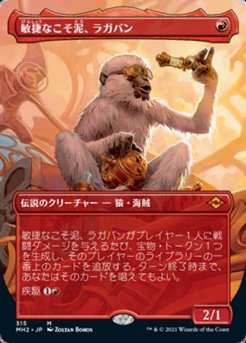 MTG 敏捷なこそ泥、ラガバン 拡張アートfoil 日本語-