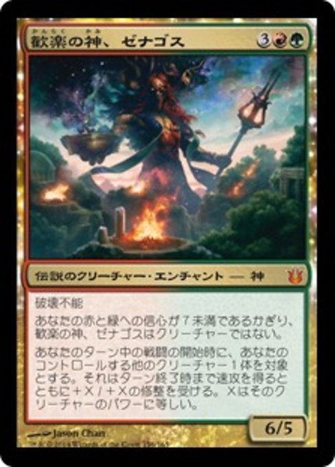 MTG ■金/日本語版■《歓楽の神、ゼナゴス/Xenagos, God of Revels》★FOIL★ 神々の軍勢 BNG_画像1