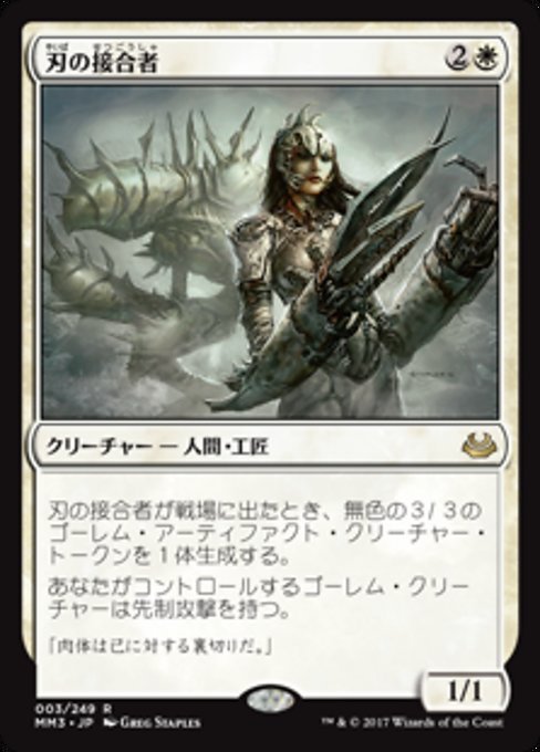 MTG ■白/日本語版■ 《刃の接合者/Blade Splicer》モダンマスターズ2017 MM3_画像1