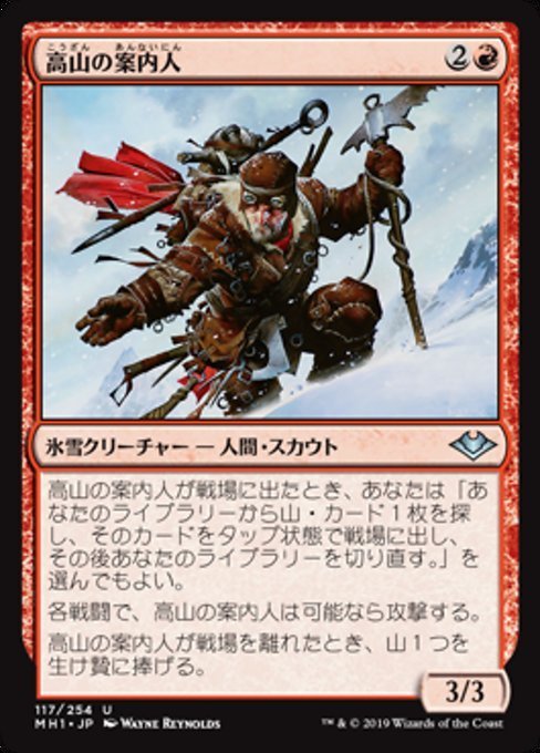 MTG ■赤/日本語版■ 《高山の案内人/Alpine Guide》★FOIL★モダンホライゾン　MH1_画像1