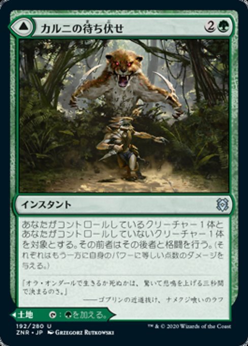 MTG ■緑/日本語版■ 《カルニの待ち伏せ/Khalni Ambush》★FOIL★ゼンディカーの夜明け ZNR_画像1