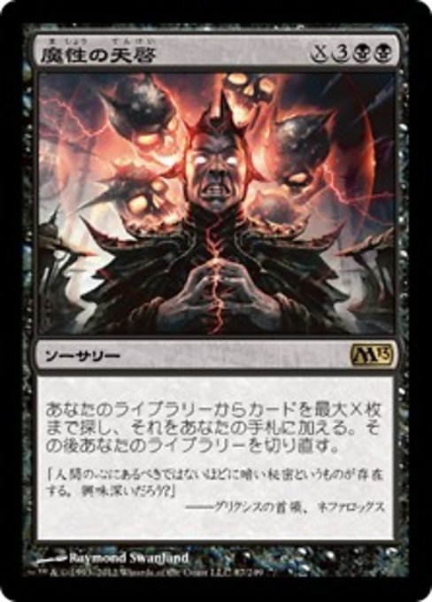 MTG ■黒/日本語版■ 《魔性の天啓/Diabolic Revelation》★FOIL★ 基本セット2013　M13_画像1