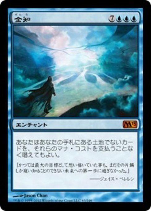 MTG ■青/日本語版■ 《全知/Omniscience》★FOIL★ 基本セット2013　M13