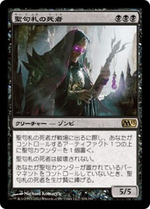 MTG ■黒/日本語版■ 《聖句札の死者/Phylactery Lich》基本セット2013　M13_画像1