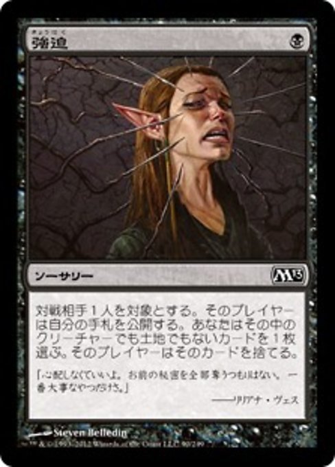 MTG ■黒/日本語版■ 《強迫/Duress》基本セット2013　M13_画像1