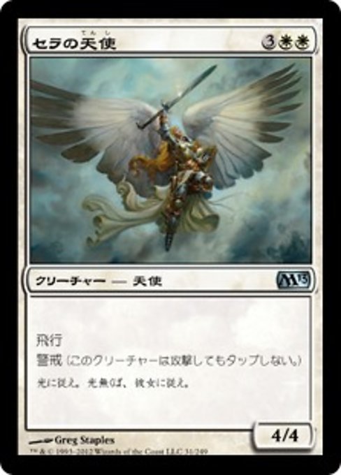 MTG ■白/日本語版■ 《セラの天使/Serra Angel》基本セット2013　M13_画像1