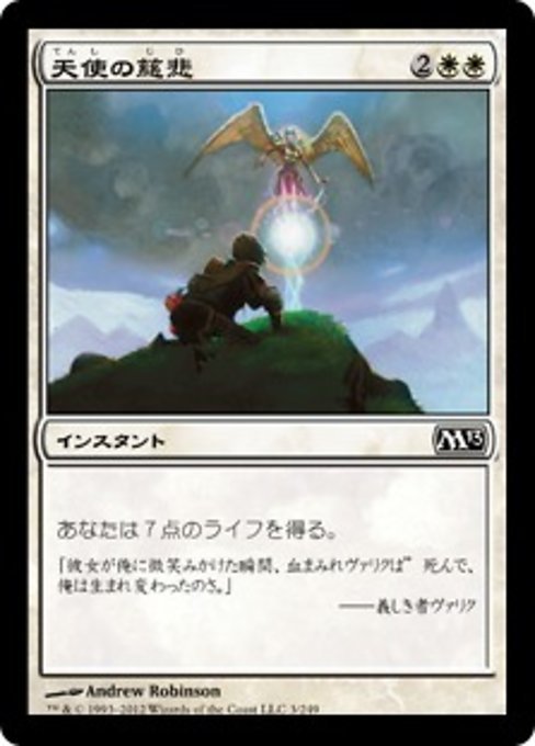 MTG ■白/日本語版■ 《天使の慈悲/Angel's Mercy》基本セット2013　M13_画像1