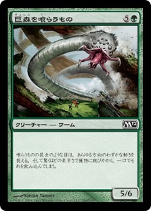 MTG ■緑/日本語版■ 《巨森を喰らうもの/Vastwood Gorger》★FOIL★ 基本セット2012 M12_画像1