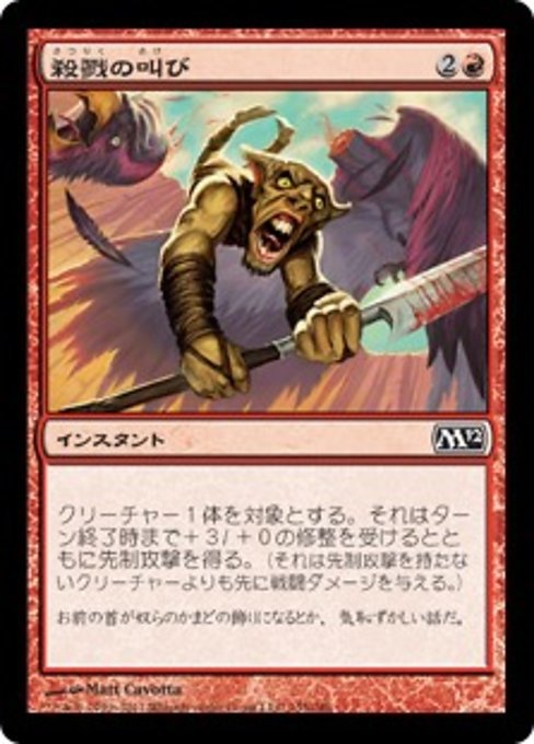 MTG ■赤/日本語版■ 《殺戮の叫び/Slaughter Cry》★FOIL★ 基本セット2012 M12_画像1