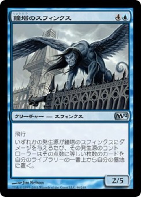 MTG ■青/日本語版■ 《鐘塔のスフィンクス/Belltower Sphinx》★FOIL★ 基本セット2012 M12_画像1