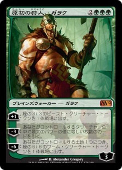 MTG ■緑/日本語版■ 《原初の狩人、ガラク/Garruk, Primal Hunter》基本セット2012 M12_画像1