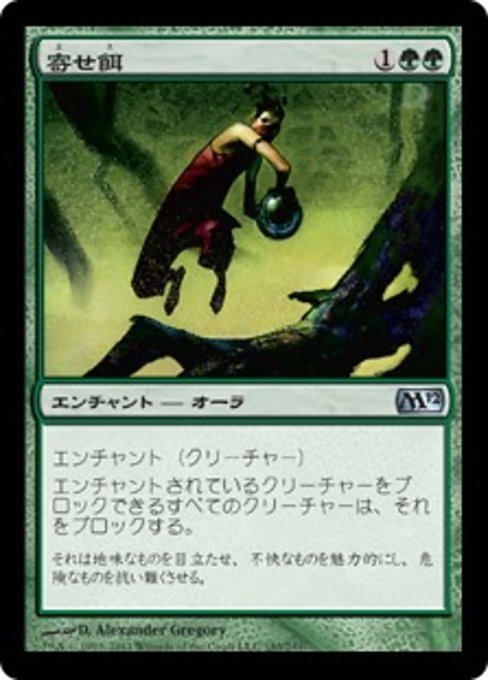 MTG ■緑/日本語版■ 《寄せ餌/Lure》基本セット2012 M12_画像1