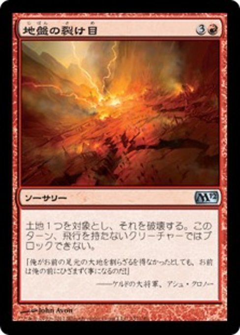 MTG ■赤/日本語版■ 《地盤の裂け目/Tectonic Rift》基本セット2012 M12_画像1