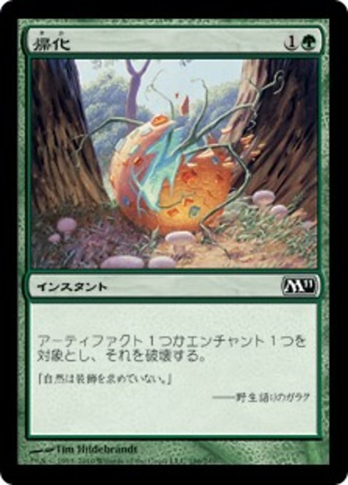 MTG ■緑/日本語版■ 《帰化/Naturalize》★FOIL★ 基本セット2011 M11_画像1