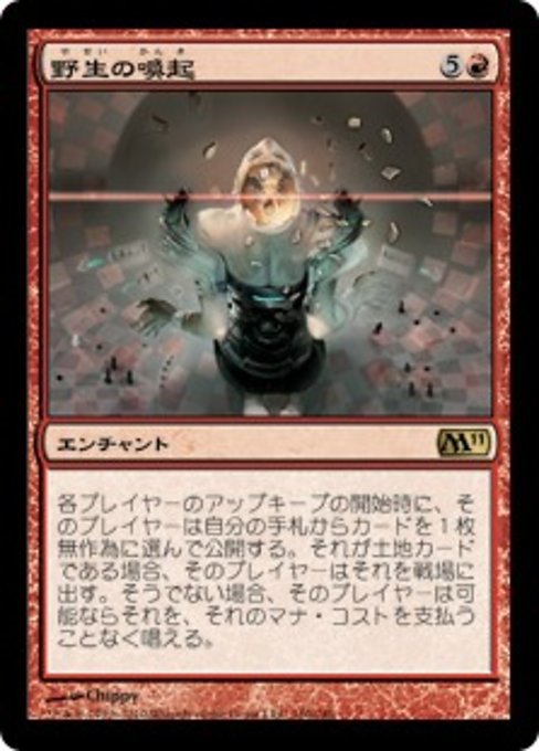 MTG ■赤/日本語版■ 《野生の喚起/Wild Evocation》★FOIL★ 基本セット2011 M11_画像1