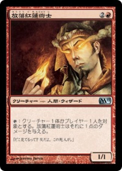 MTG ■赤/日本語版■ 《放蕩紅蓮術士/Prodigal Pyromancer》★FOIL★ 基本セット2011 M11_画像1