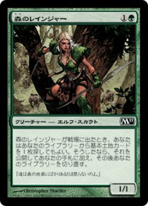 MTG ■緑/日本語版■ 《森のレインジャー/Sylvan Ranger》★FOIL★ 基本セット2011 M11_画像1