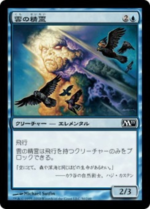 MTG ■青/日本語版■ 《雲の精霊/Cloud Elemental》★FOIL★ 基本セット2011 M11_画像1