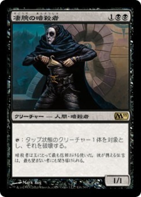 MTG ■黒/日本語版■ 《凄腕の暗殺者/Royal Assassin》★FOIL★ 基本セット2011 M11_画像1