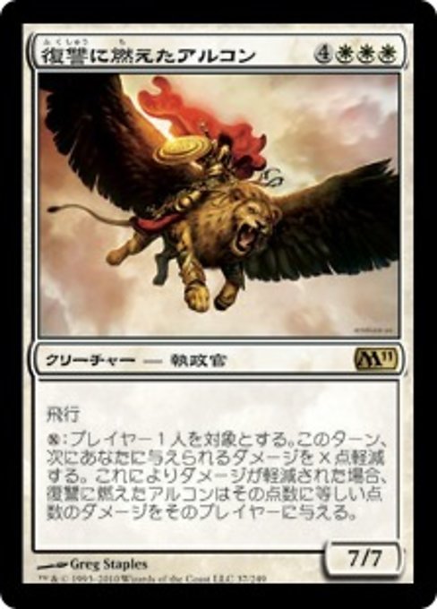 MTG ■白/日本語版■ 《復讐に燃えたアルコン/Vengeful Archon》★FOIL★ 基本セット2011 M11_画像1