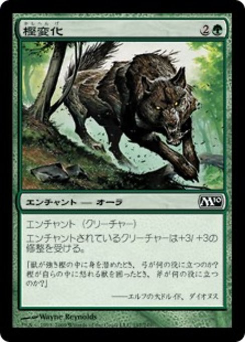 MTG ■緑/日本語版■ 《樫変化/Oakenform》★FOIL★ 基本セット2010 M10_画像1