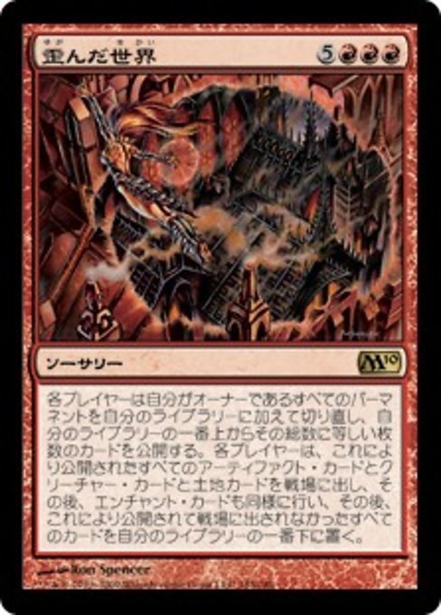 MTG ■赤/日本語版■ 《歪んだ世界/Warp World》★FOIL★ 基本セット2010 M10_画像1