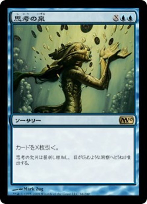 MTG ■青/日本語版■ 《思考の泉/Mind Spring》★FOIL★ 基本セット2010 M10_画像1