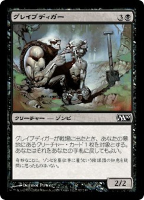 MTG ■黒/日本語版■ 《グレイブディガー/Gravedigger》★FOIL★ 基本セット2010 M10_画像1