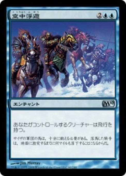 MTG ■青/日本語版■ 《空中浮遊/Levitation》★FOIL★ 基本セット2010 M10_画像1