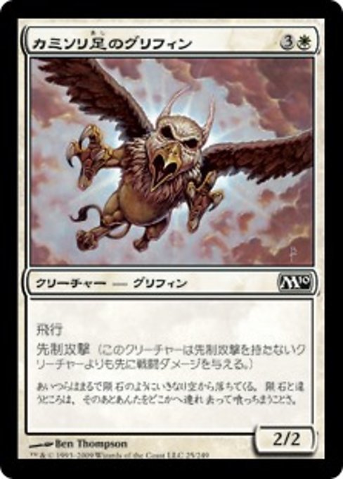 MTG ■白/日本語版■ 《カミソリ足のグリフィン/Razorfoot Griffin》★FOIL★ 基本セット2010 M10_画像1