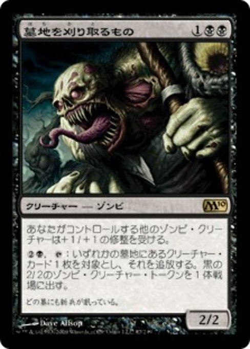 MTG ■黒/日本語版■ 《墓地を刈り取るもの/Cemetery Reaper》基本セット2010 M10_画像1