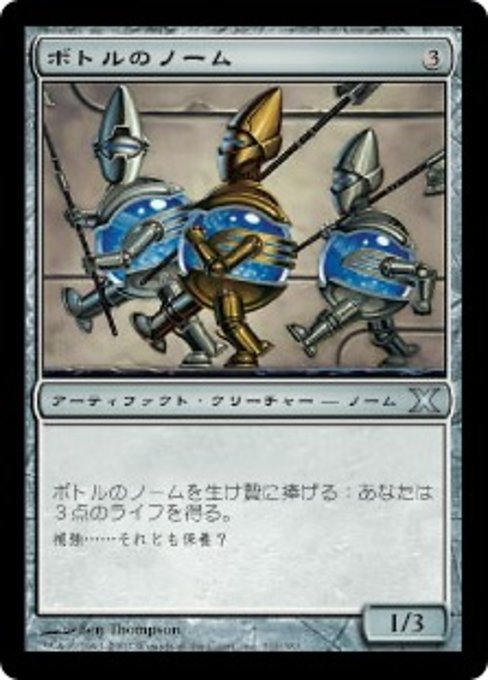 MTG ■無/日本語版■ 《ボトルのノーム/Bottle Gnomes》★FOIL★ 第X版 10ED_画像1