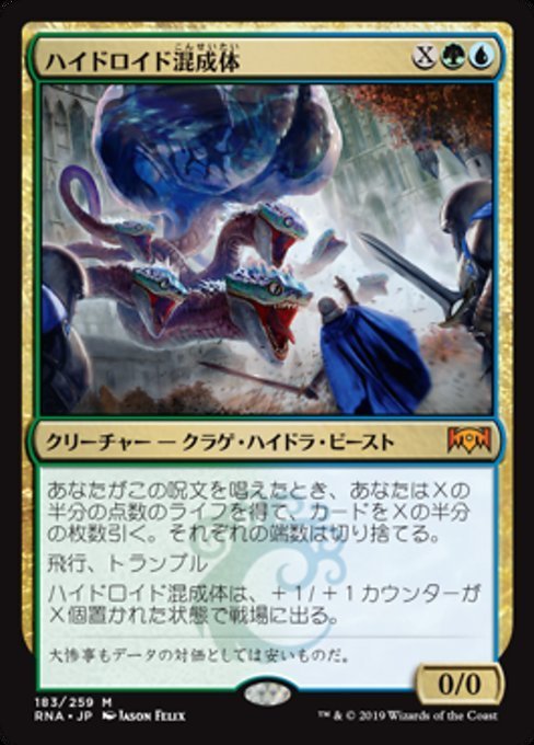 MTG ■金/日本語版■ 《ハイドロイド混成体/Hydroid Krasis》ラヴニカの献身 RNA_画像1