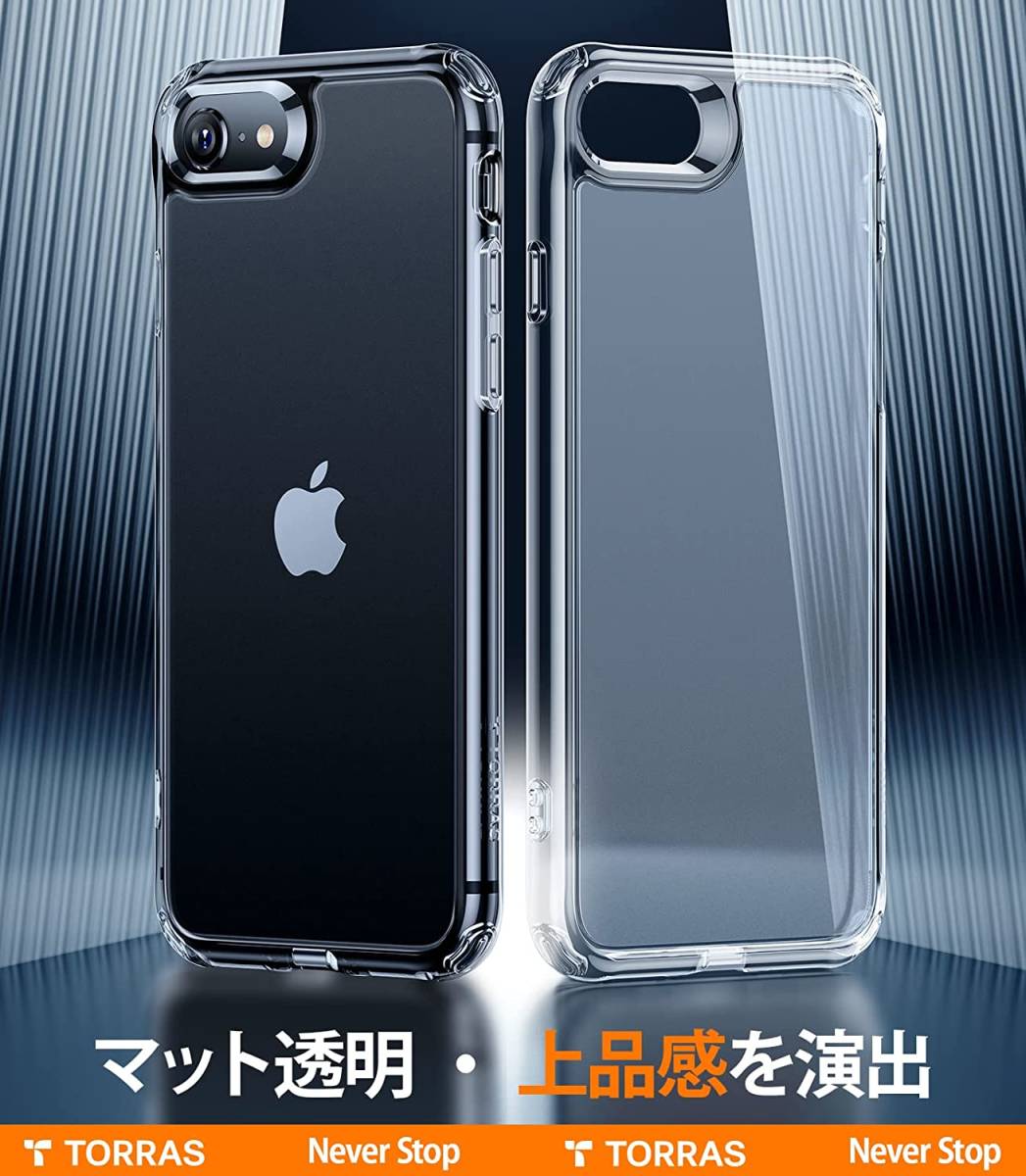 【1円～ 新品未使用 送料無料】TORRAS iPhone SE・SE2・SE3・7・8用カバー (マット・クリア) ＋ iPhone SE2・SE3用全面保護フィルム セット_画像1