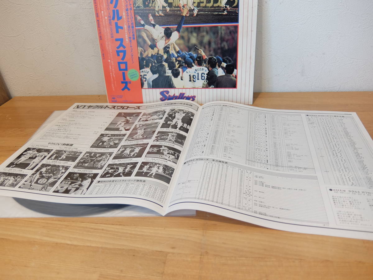 LP ヤクルトスワローズ 初優勝の完全記録-V1 | www.qmsbrasil.com.br