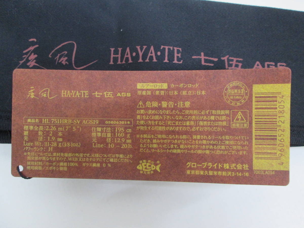 中古 DAIWA ダイワ HEARTLAND ハートランド 疾風 七伍 AGS HL 75HRB-SV