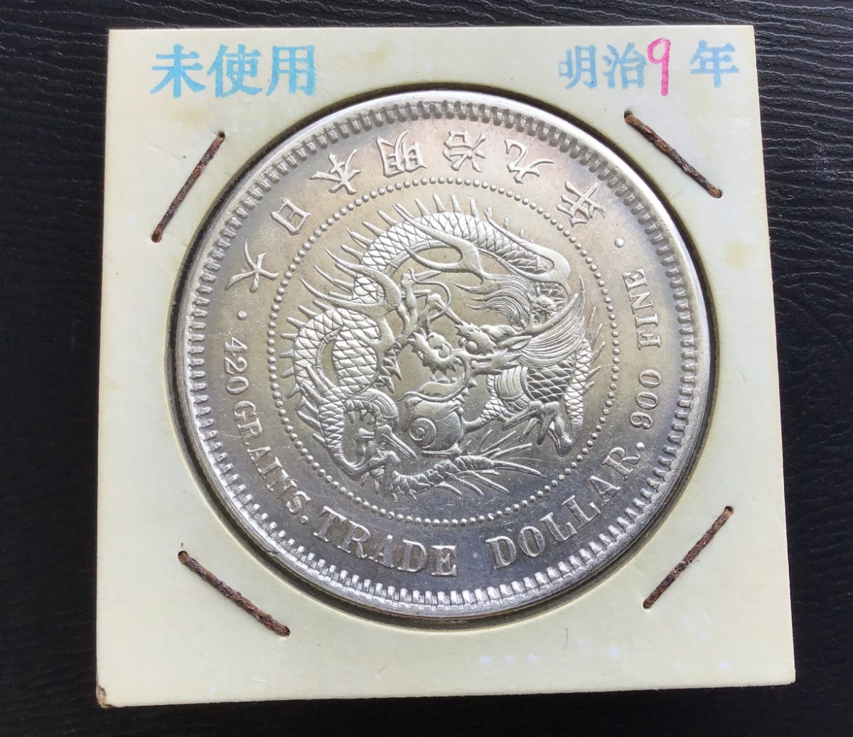 貿易銀 明治9年　1円銀貨 銀貨 古銭 一圓 _画像1