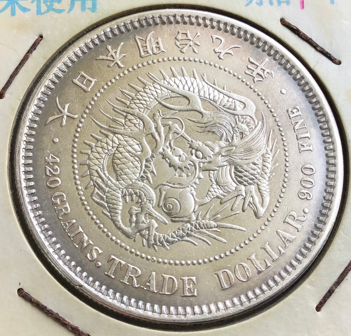 貿易銀 明治9年　1円銀貨 銀貨 古銭 一圓 _画像5