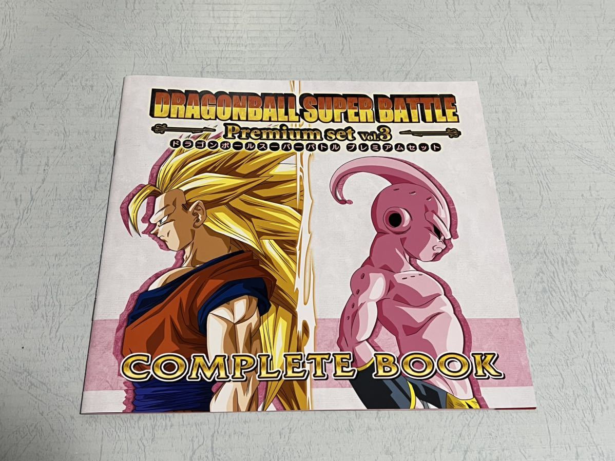 ドラゴンボール カードダス コンプリートボックス premium set