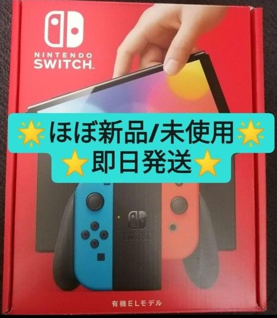 Nintendo Switch 有機EL (ほぼ新品)|Yahoo!フリマ(旧PayPayフリマ)