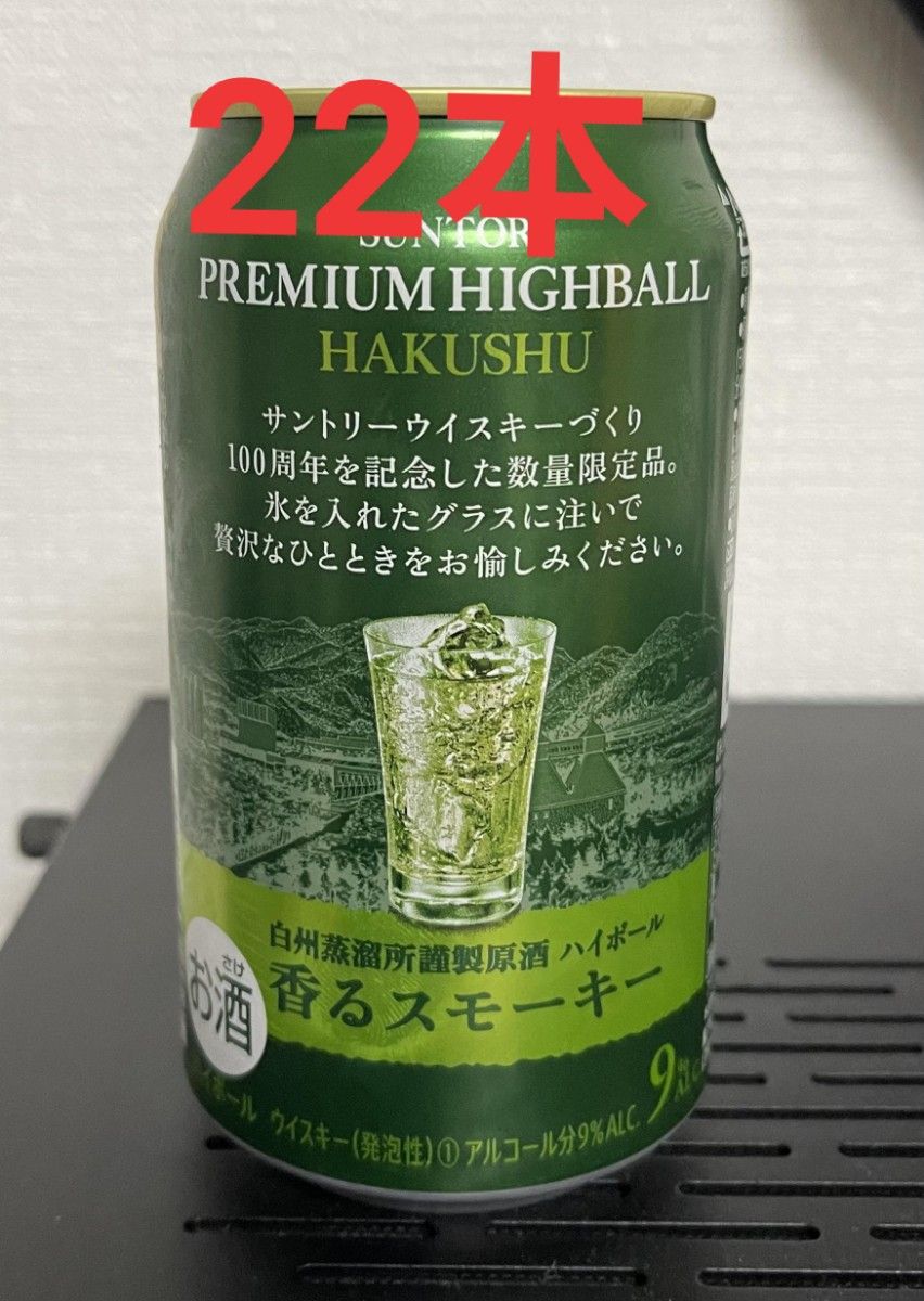 白州 350ml ハイボール 100周年 香るスモーキー 22本セット | www