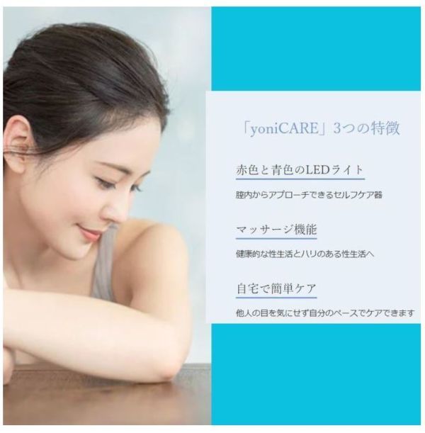 yoniCARE ヨニケア 家庭用膣レーザー LED 膣ケア器 膣ケア yoniCARE ヨニケア 家庭用膣レーザー LED 膣ケア器 膣ケア