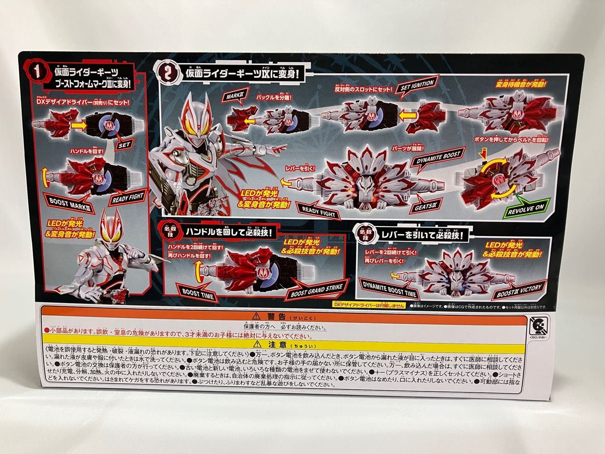 DX ブーストマークⅨレイズバックル / 仮面ライダーギーツ デザイアドライバー ブーストマークⅢ 変身ベルト